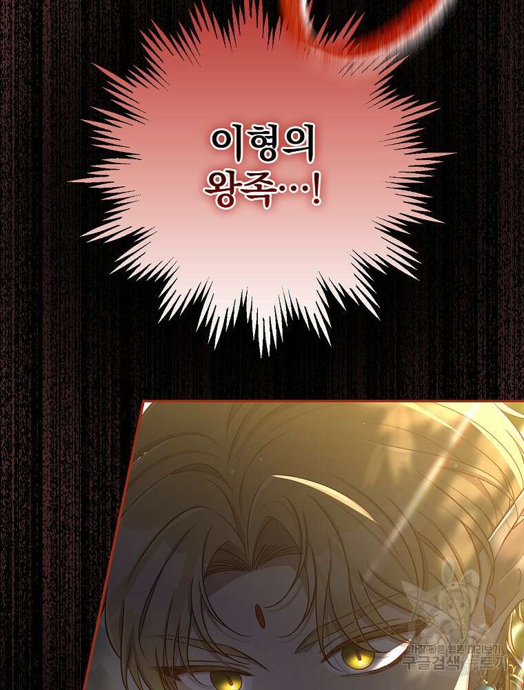 시녀로 살아남기 108화 8