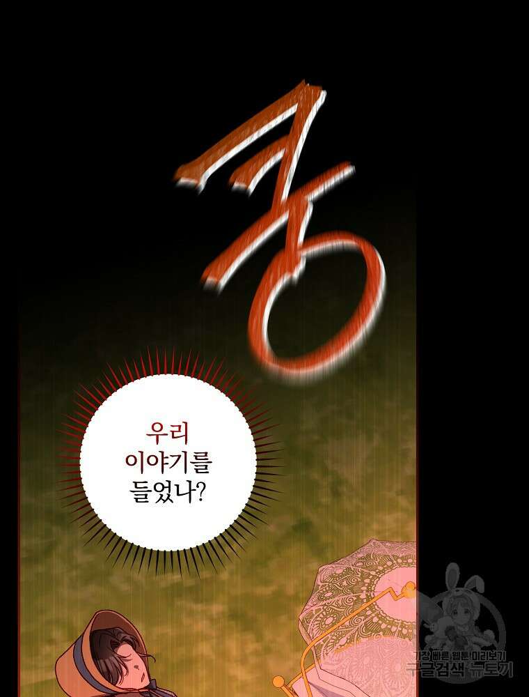 시녀로 살아남기 108화 11