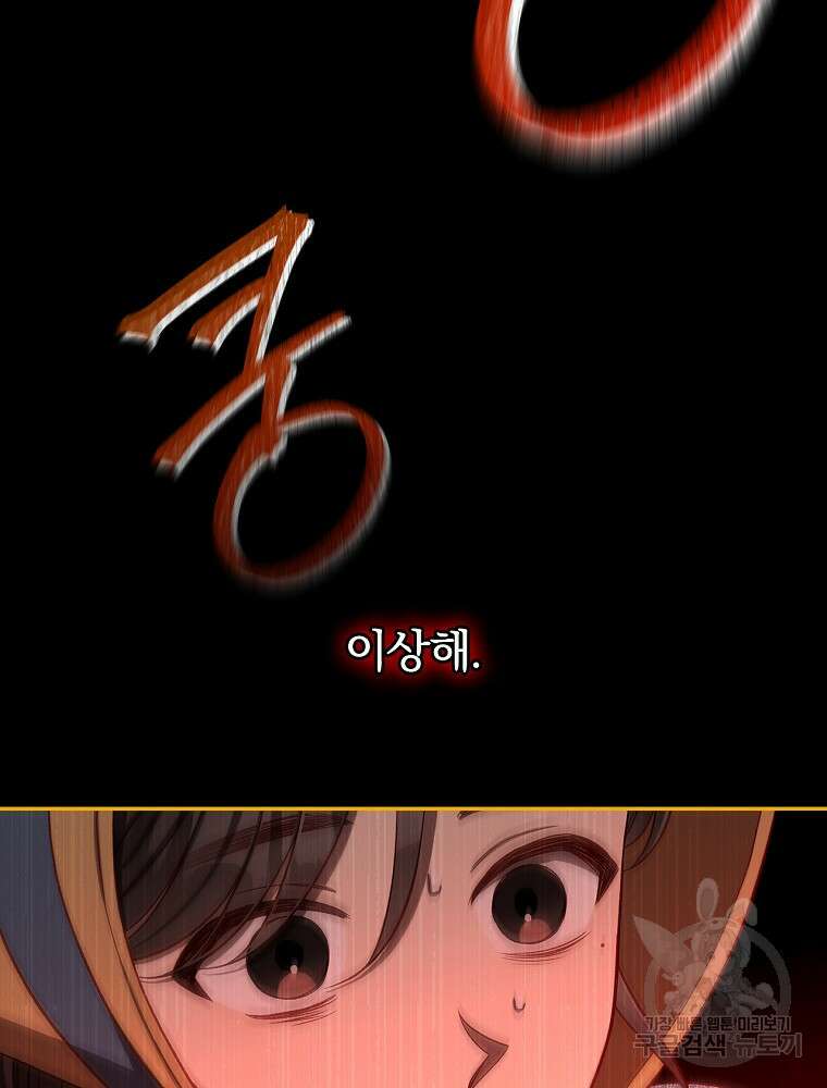 시녀로 살아남기 108화 15