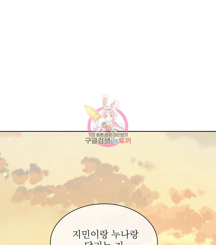 가을, 만나다 49화 1