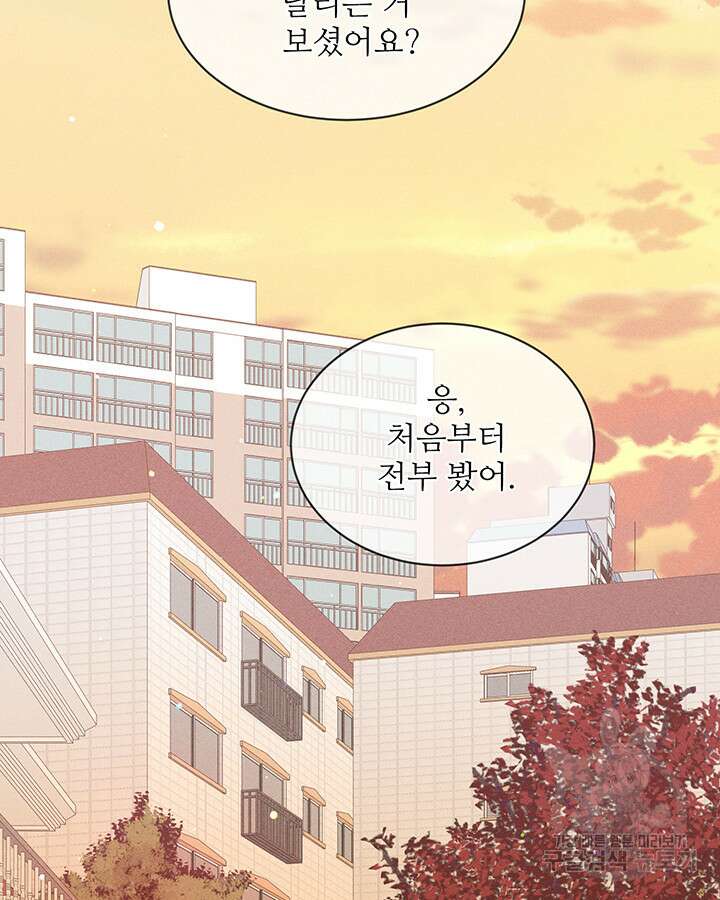 가을, 만나다 49화 2