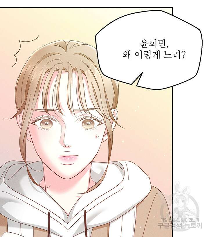가을, 만나다 49화 10