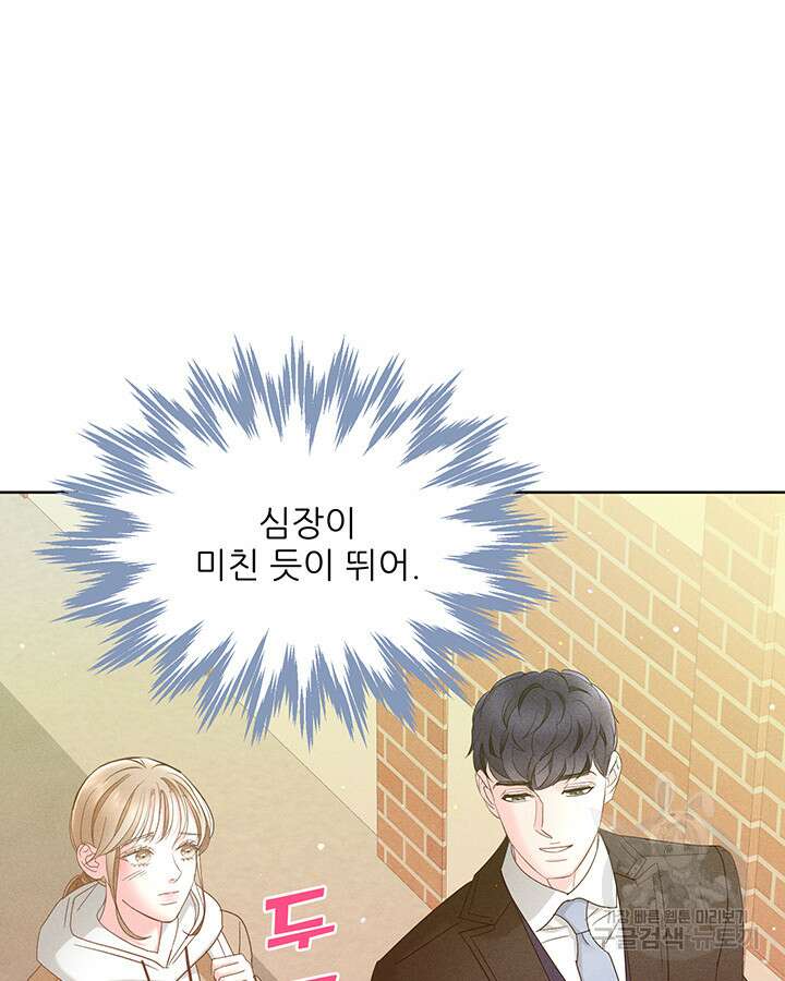 가을, 만나다 49화 13