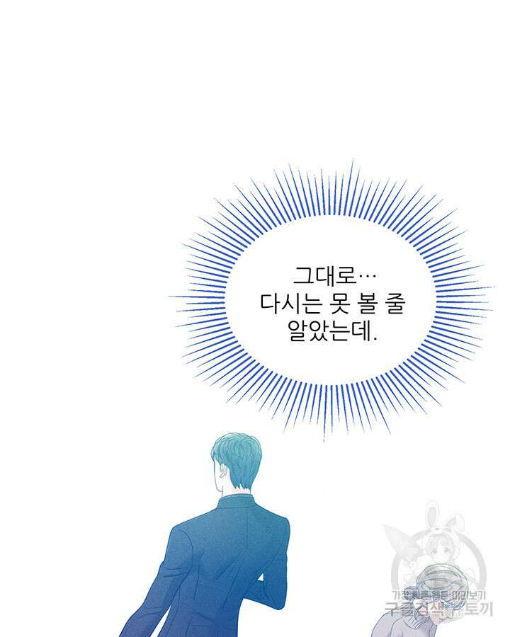 가을, 만나다 49화 15