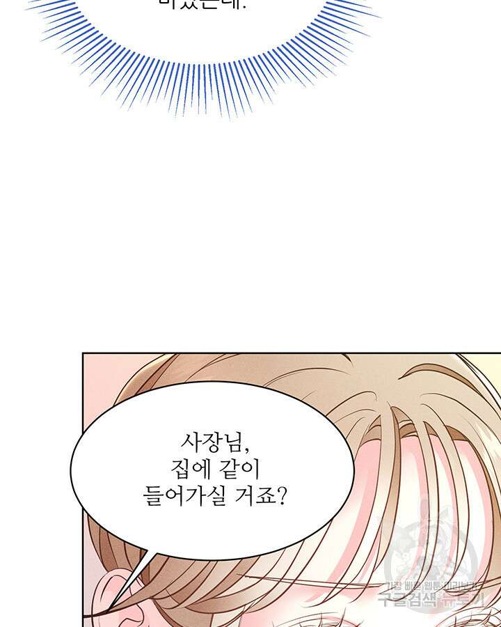 가을, 만나다 49화 17