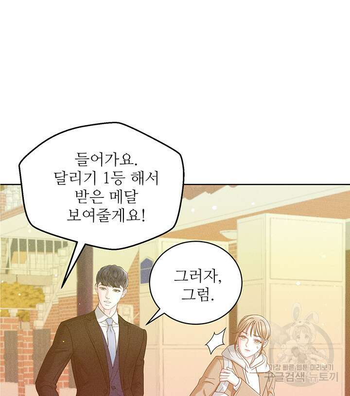 가을, 만나다 49화 19