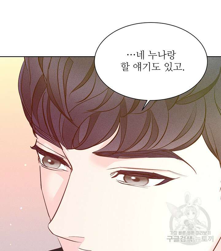 가을, 만나다 49화 21