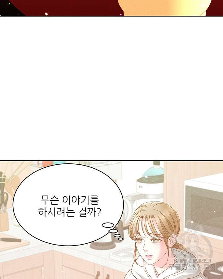 가을, 만나다 49화 26