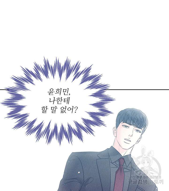 가을, 만나다 49화 28