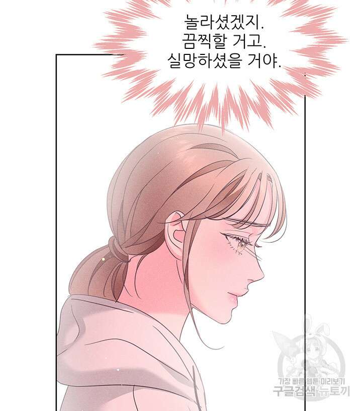 가을, 만나다 49화 30