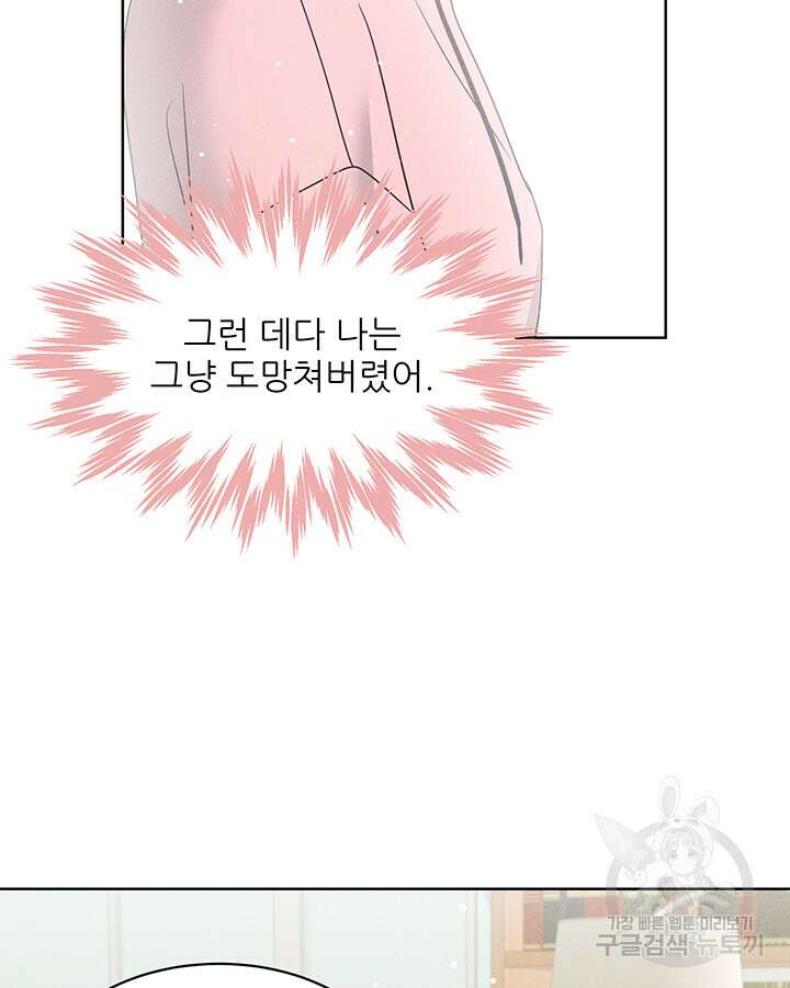 가을, 만나다 49화 31