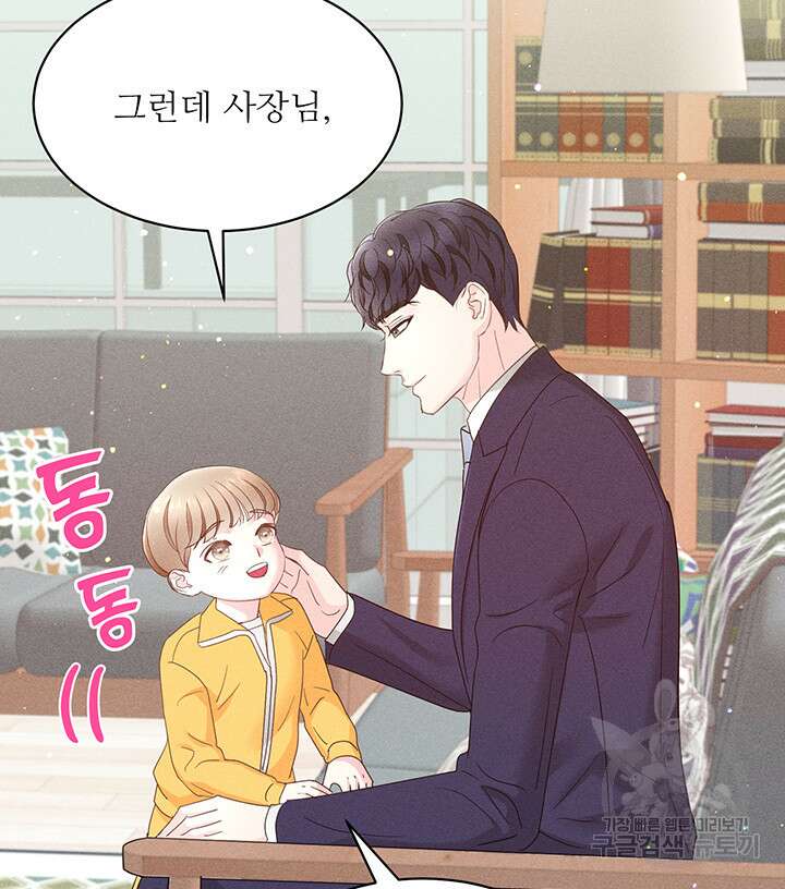 가을, 만나다 49화 32