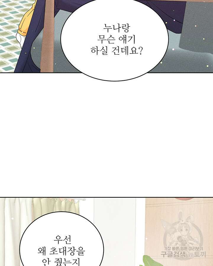 가을, 만나다 49화 33