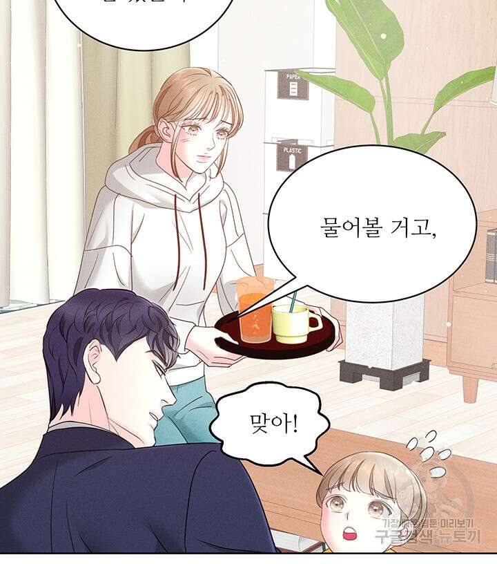 가을, 만나다 49화 34