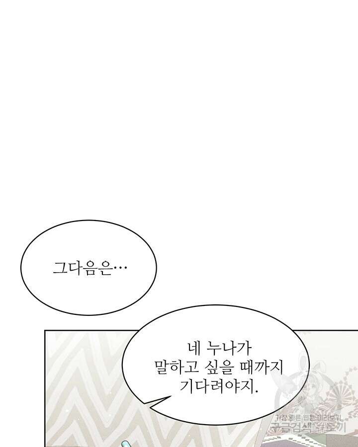 가을, 만나다 49화 35
