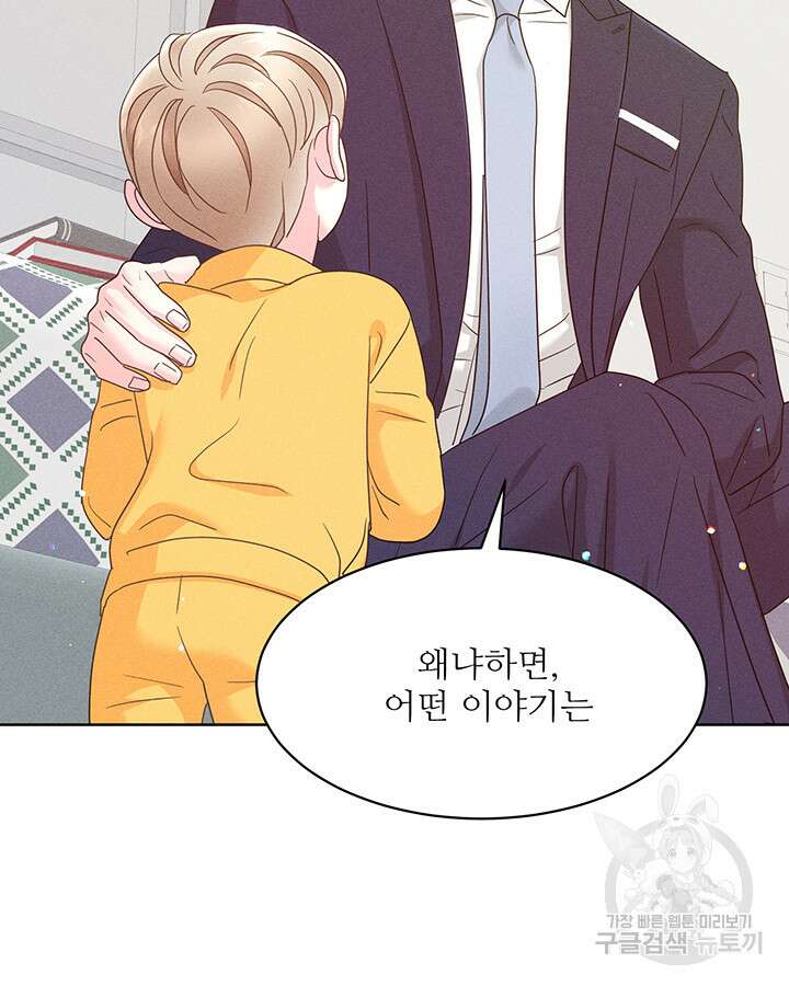 가을, 만나다 49화 38