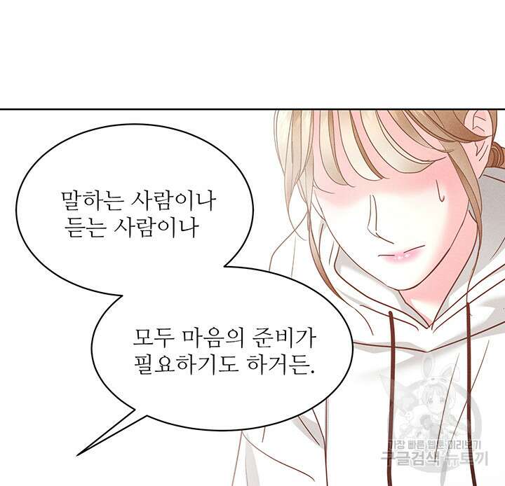 가을, 만나다 49화 39