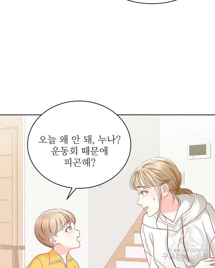 가을, 만나다 49화 42