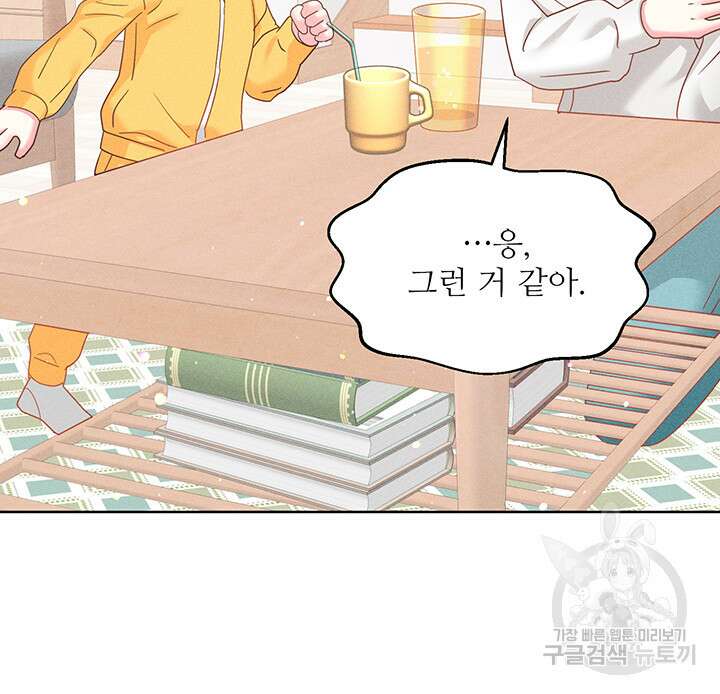 가을, 만나다 49화 43