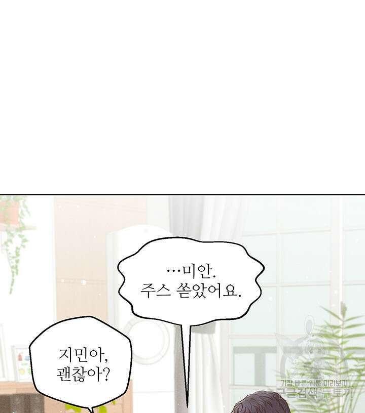 가을, 만나다 49화 46