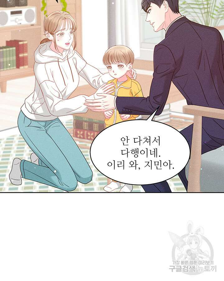가을, 만나다 49화 47