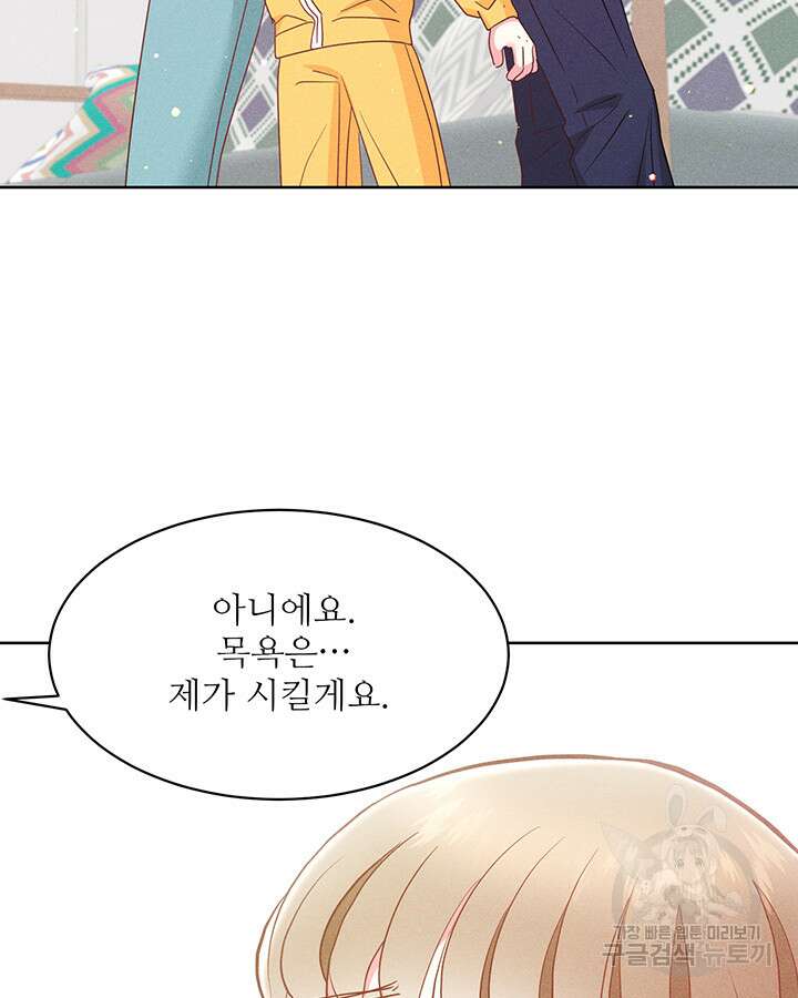 가을, 만나다 49화 51