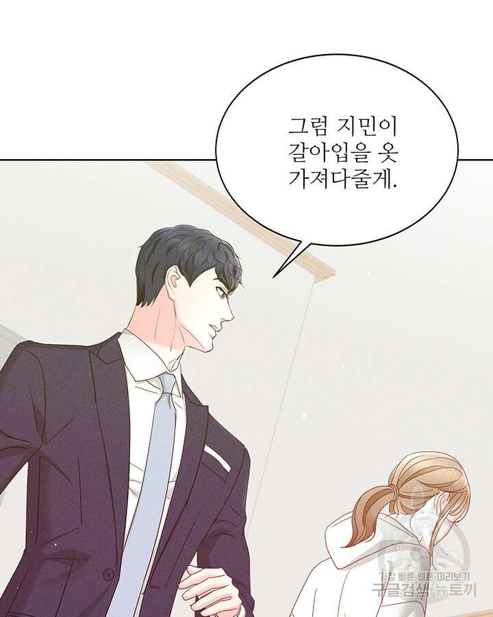 가을, 만나다 49화 53
