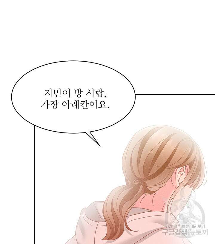 가을, 만나다 49화 55