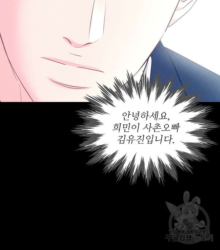 가을, 만나다 49화 63
