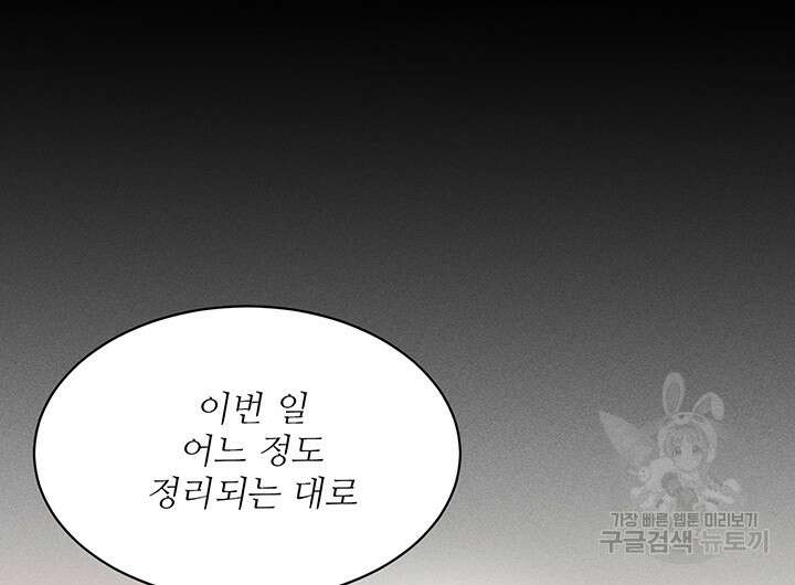 가을, 만나다 49화 64