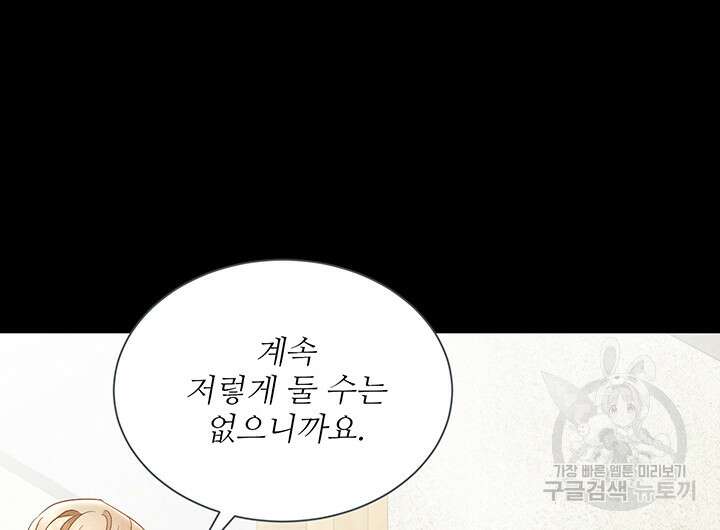 가을, 만나다 49화 66