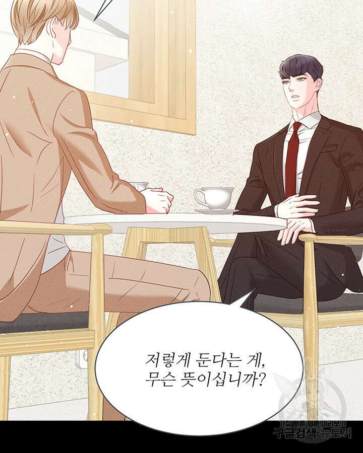 가을, 만나다 49화 67