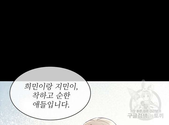 가을, 만나다 49화 68