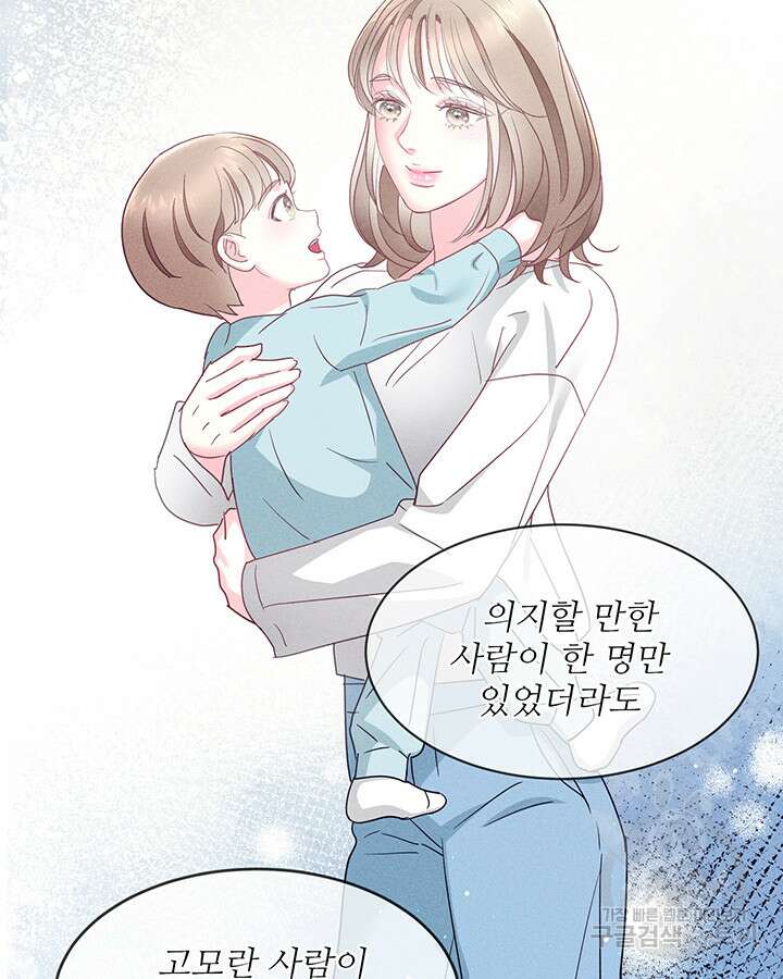 가을, 만나다 49화 69