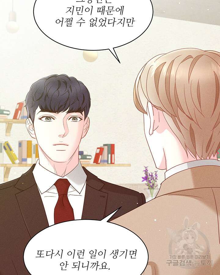 가을, 만나다 49화 71