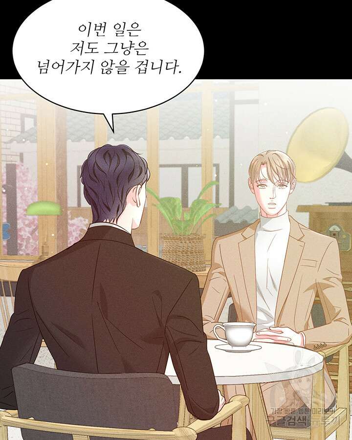 가을, 만나다 49화 73