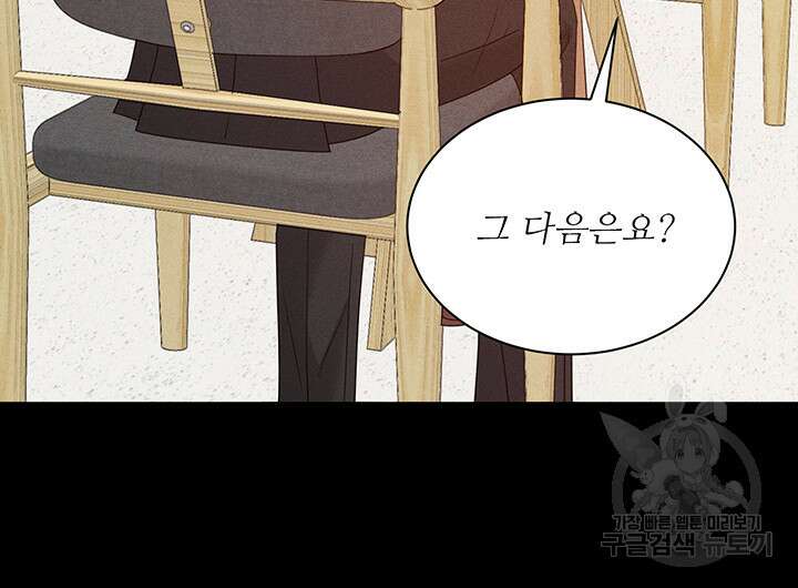 가을, 만나다 49화 74