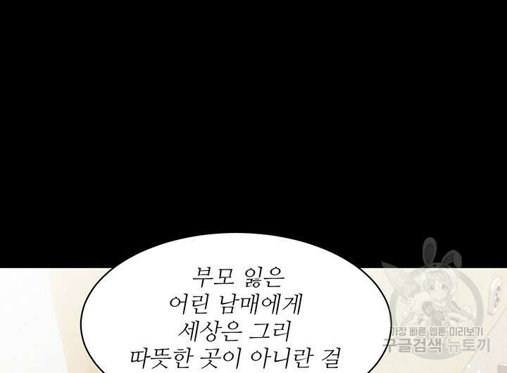 가을, 만나다 49화 75