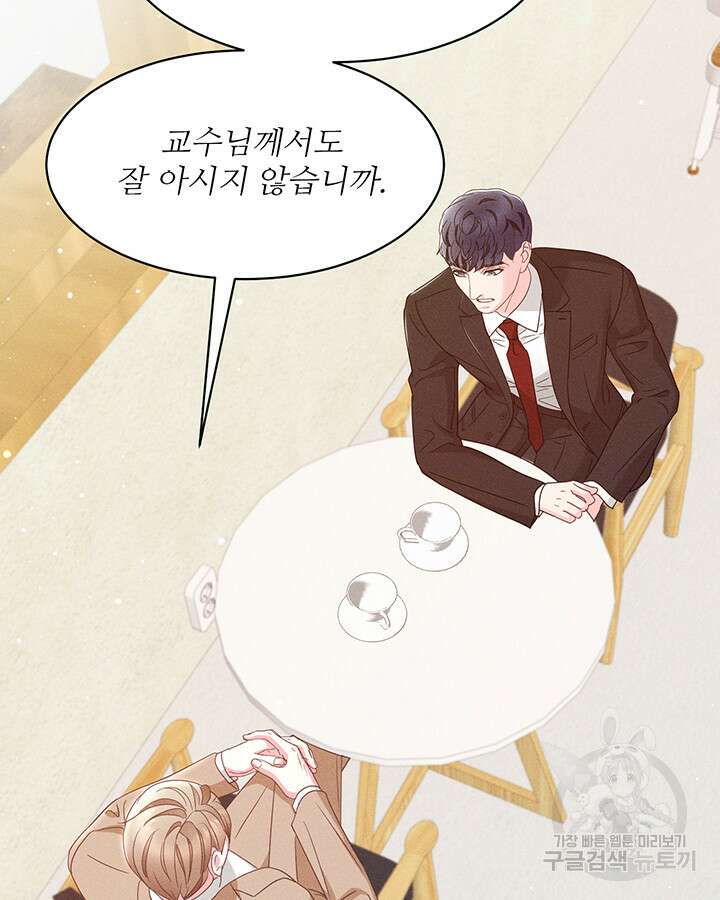 가을, 만나다 49화 76