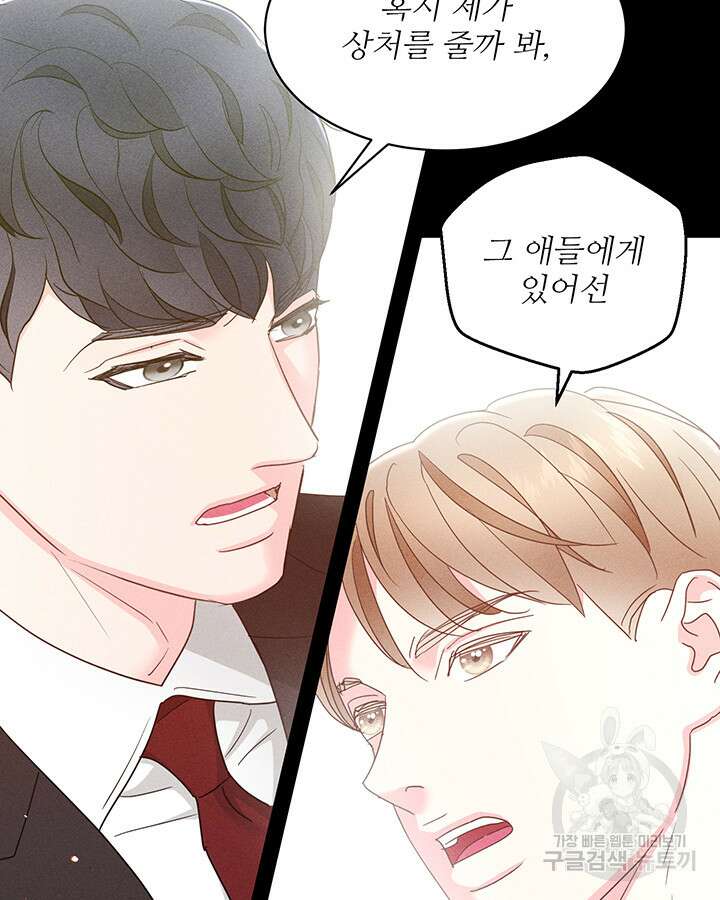 가을, 만나다 49화 80