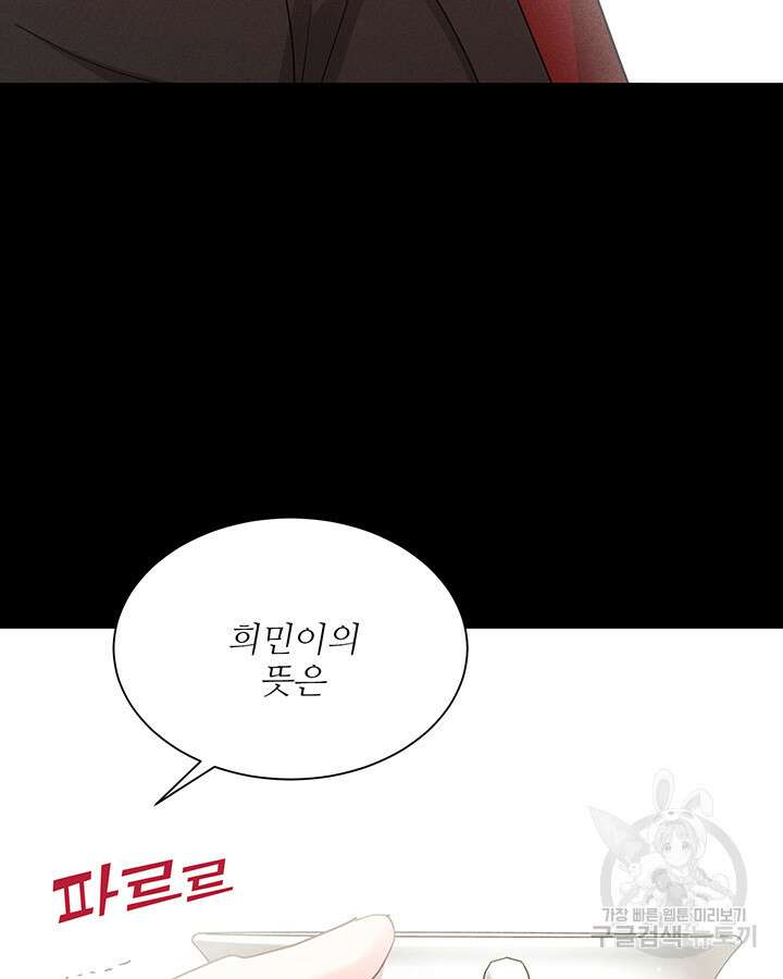 가을, 만나다 49화 84