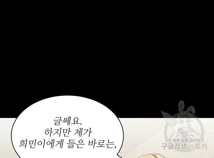 가을, 만나다 49화 86