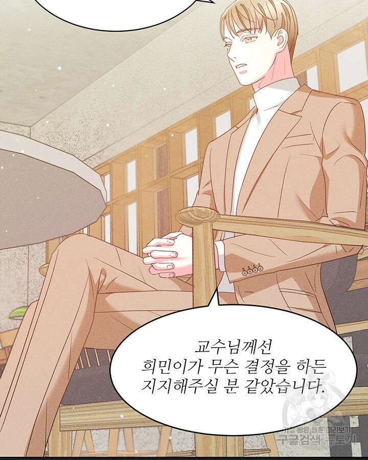 가을, 만나다 49화 87