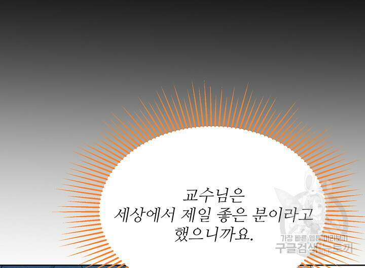 가을, 만나다 49화 88