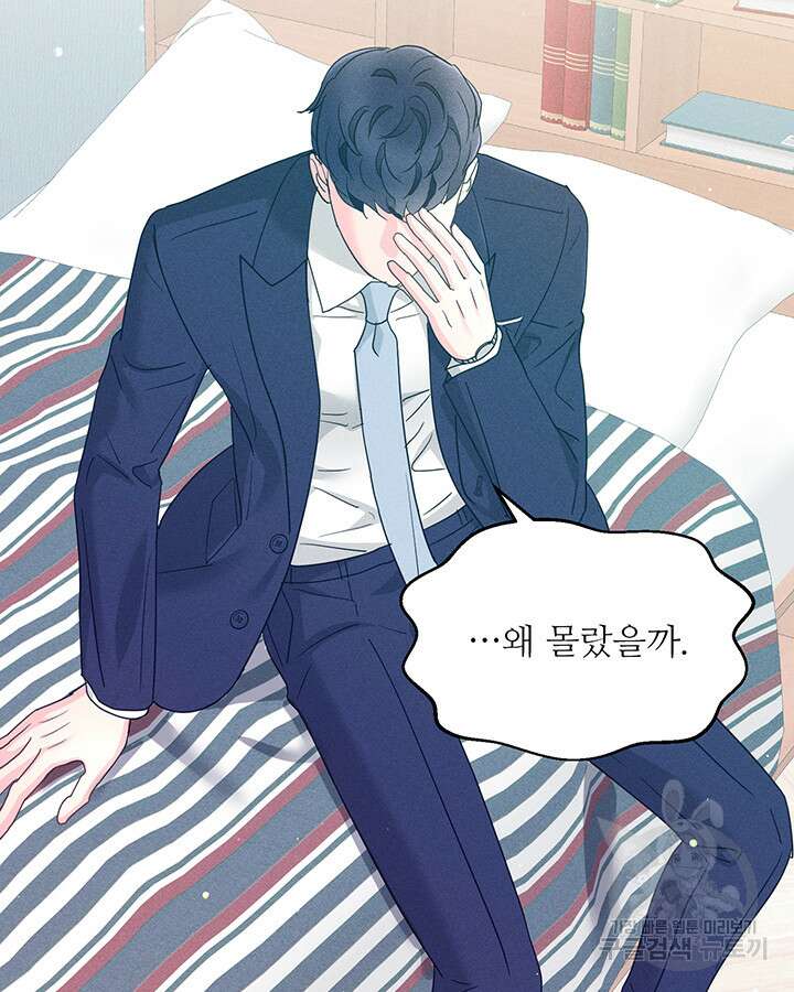 가을, 만나다 49화 91