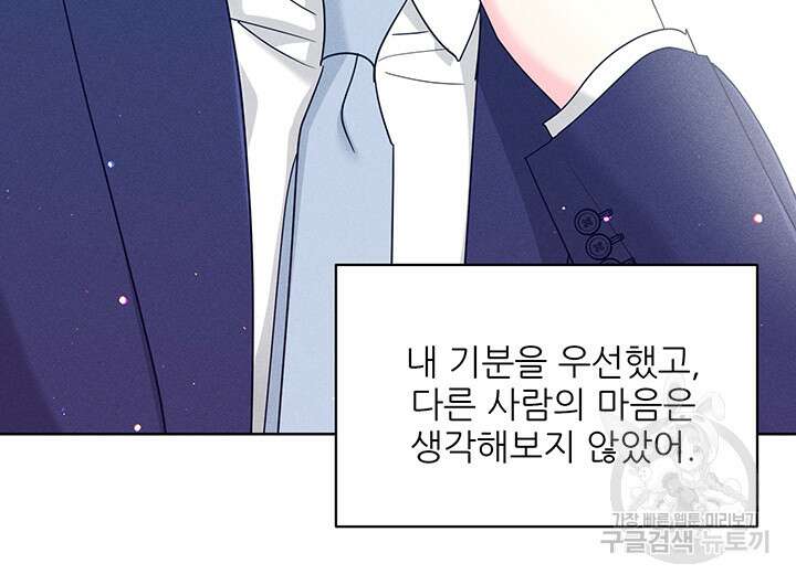 가을, 만나다 49화 94