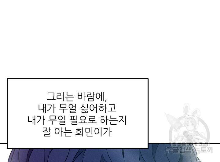 가을, 만나다 49화 97