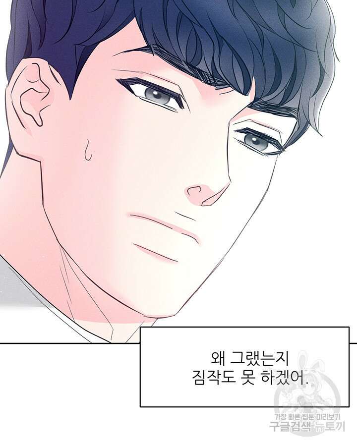 가을, 만나다 49화 98