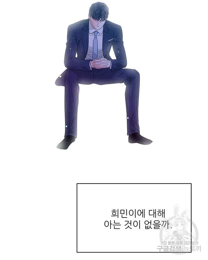 가을, 만나다 49화 100