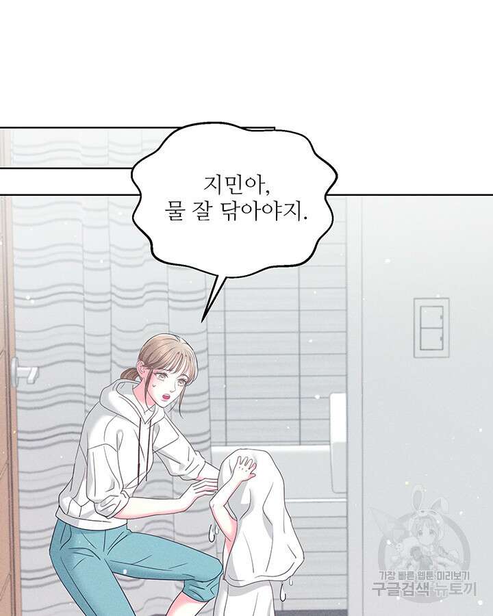가을, 만나다 49화 102